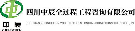 四川安全生产标准化_四川可行性研究报告_四川社会稳定风险分析-中辰全过程