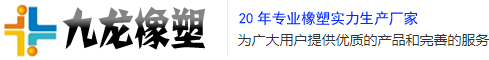 橡塑板_橡塑管_橡塑保温厂家直销_河间九龙建材有限公司