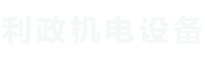 NORD诺德减速机_诺德减速电机_德国诺德减速电机_NORD减速机配件-上海利政机电设备有限公司