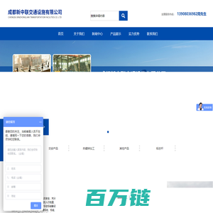 成都新中联交通设施有限公司