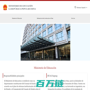 Ministerio de Educación de la República Popular de China