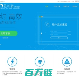 易外游，稳定的网游加速器