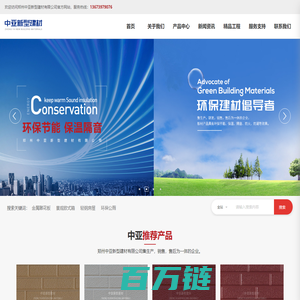 郑州中亚新型建材有限公司