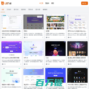 AI工具,ai导航,ai人工智能,gpt人工智能,list ai,专注ai人工智能