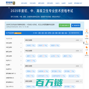 晋升医学网 - 考试宝典 医学考试网 医务人员晋升职称 卫生专业技术资格考试学习网站